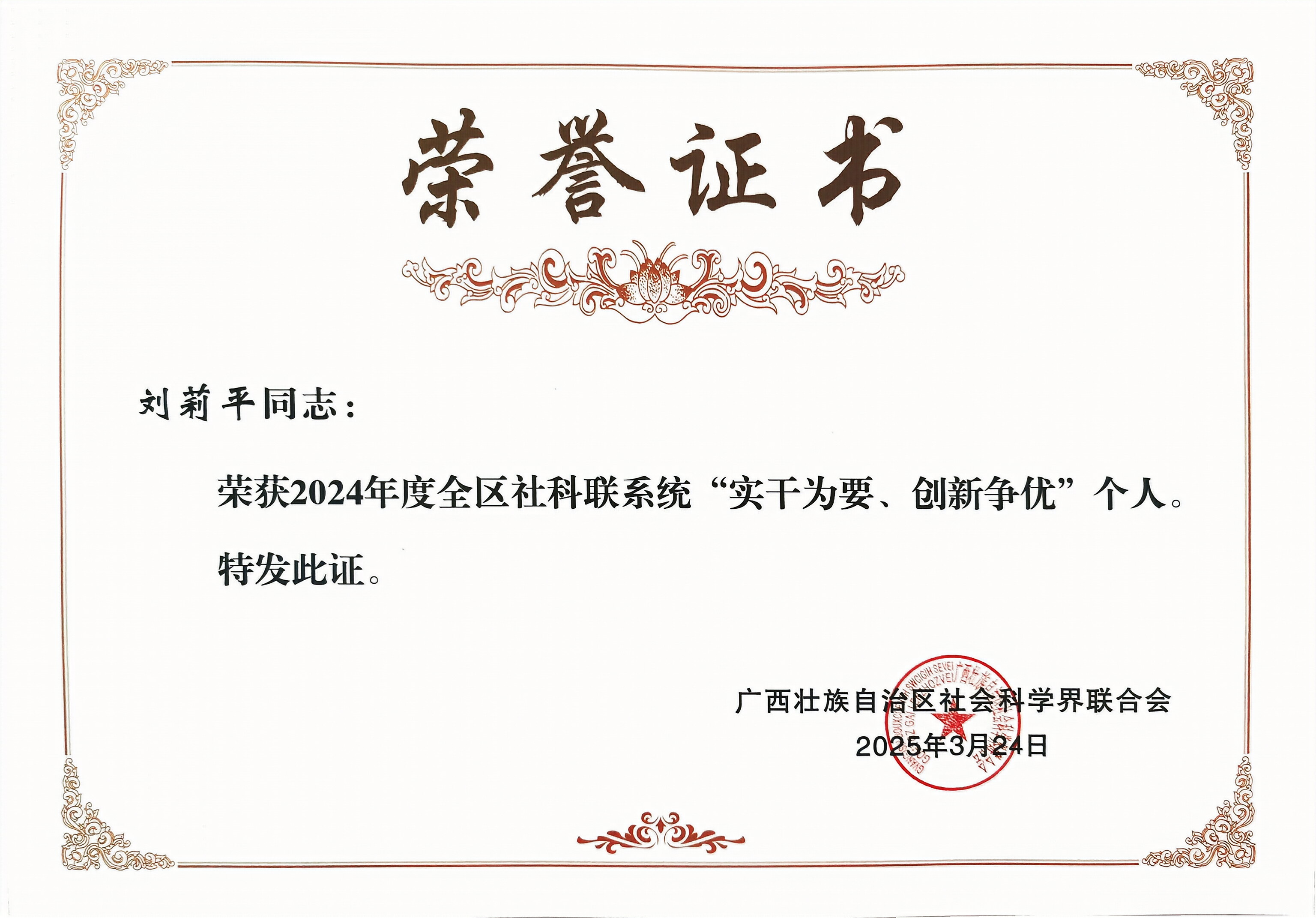 扫描件_荣誉证书(1).jpg