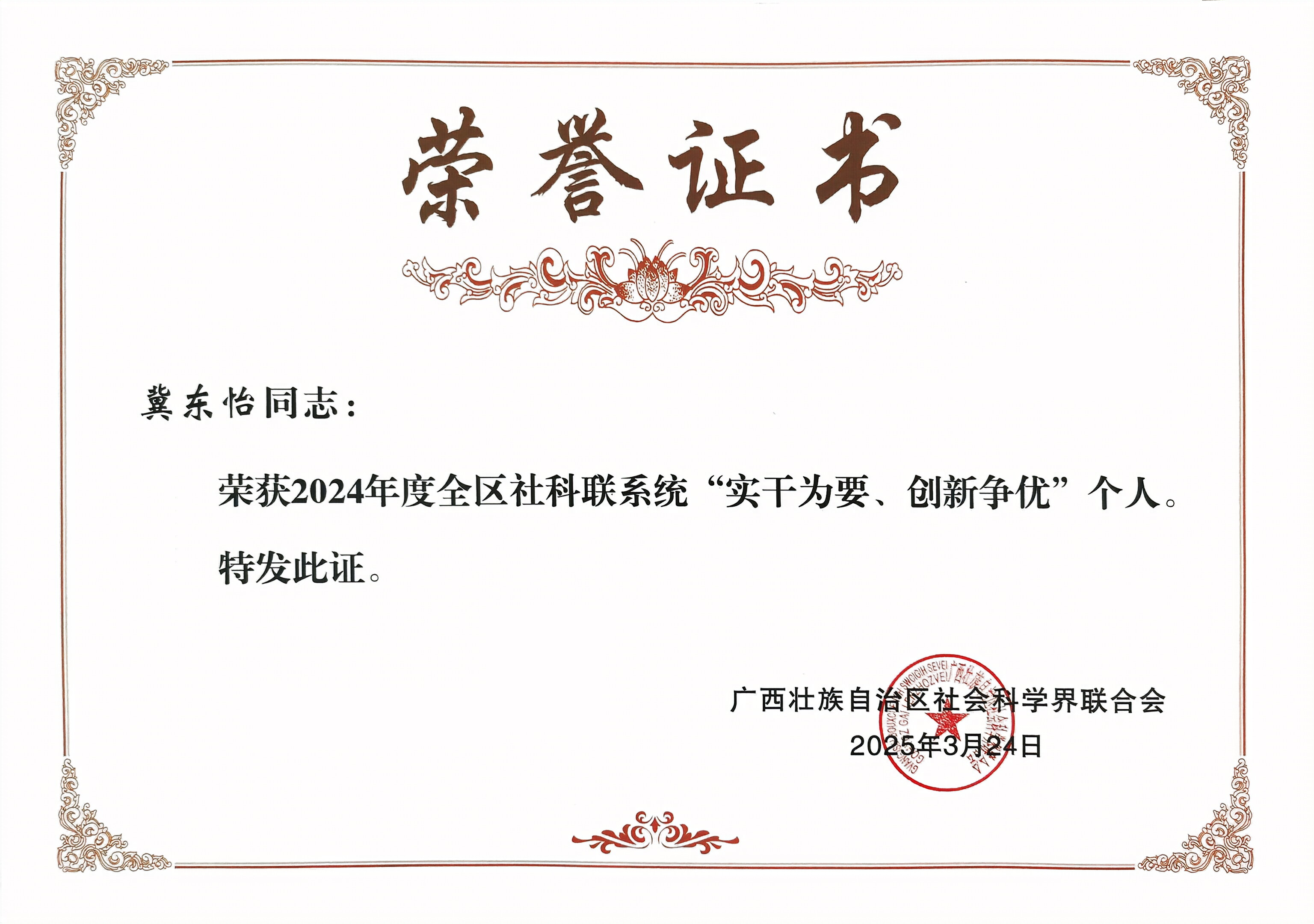 扫描件_荣誉证书(5).jpg