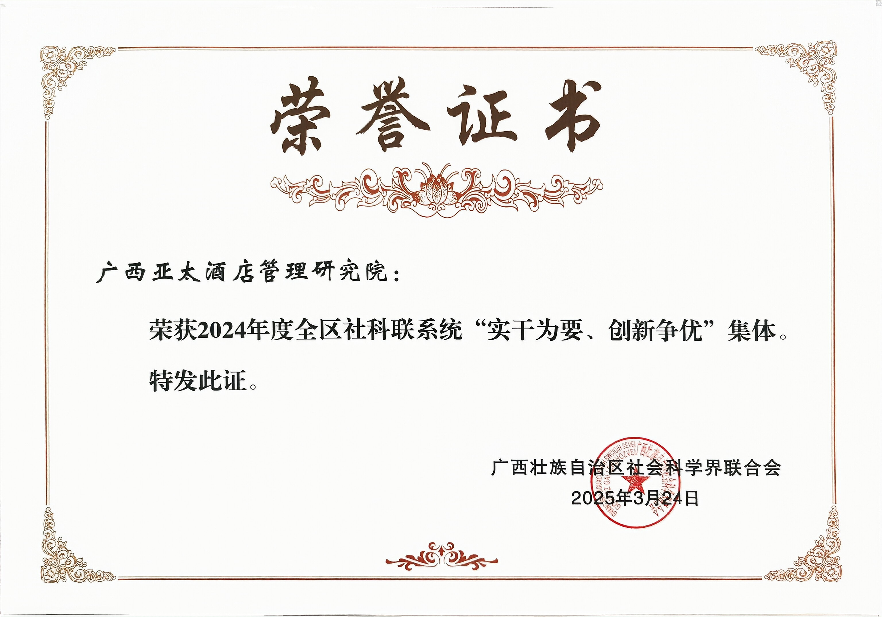 扫描件_荣誉证书(4).jpg