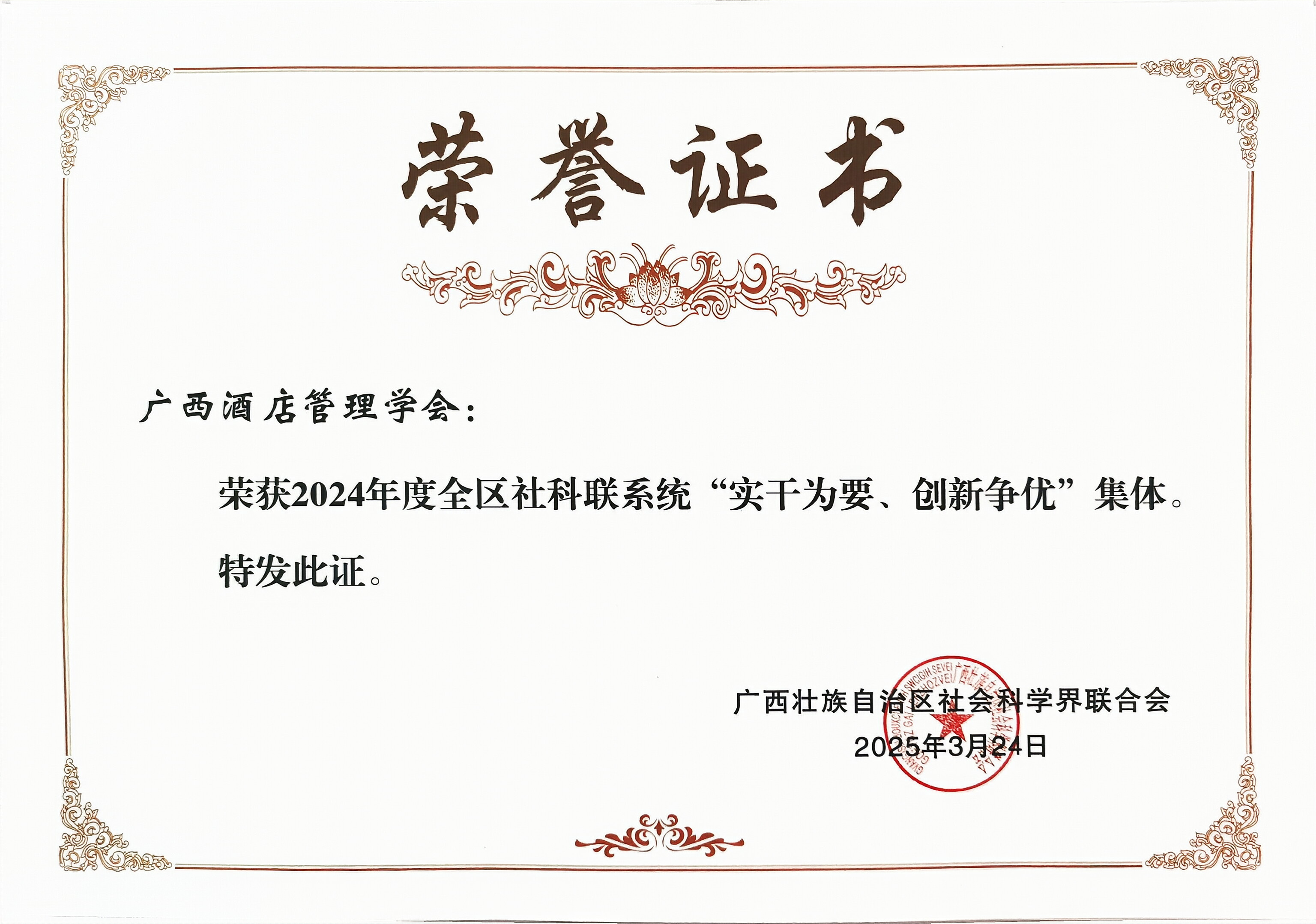 扫描件_荣誉证书(3).jpg
